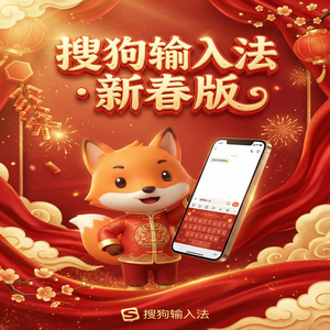 手机搜狗输入法通讯录词库导入方法，打名字更准