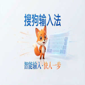 电脑搜狗输入法极简风格皮肤推荐与设置（快速上手）