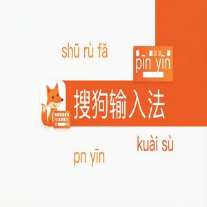 搜狗拼音输入法U模式怎么用？生僻字和偏旁部首输入（高手必备）