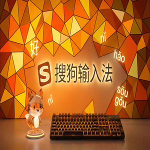 搜狗输入法电脑版在哪里下载最安全？避坑指南（完整版）